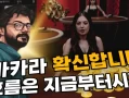 바카라하는법: 한국에서의 카지노 운영 및 게임 전략