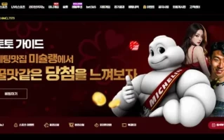 미슐랭토토|미슐랭카지노|미슐랭 도메인 주소
