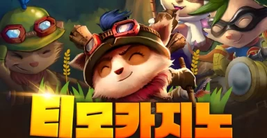 회사소개 - 티모 카지노 평생 도메인 안내:먹튀검증완료 도메인 회사소개 - 티모 카지노 평생 도메인 안내:먹튀검증완료 도메인