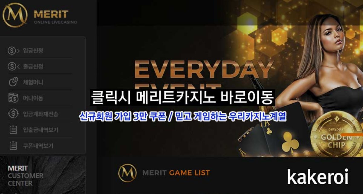 메리트카지노 사이트 - 우리계열카지노：소개 및 이용 방법 안내-第2张图片-
